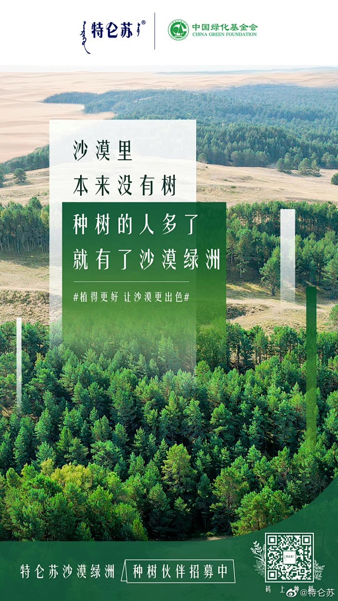 方正姚体 特仑苏28 沙漠绿洲 产品海报...