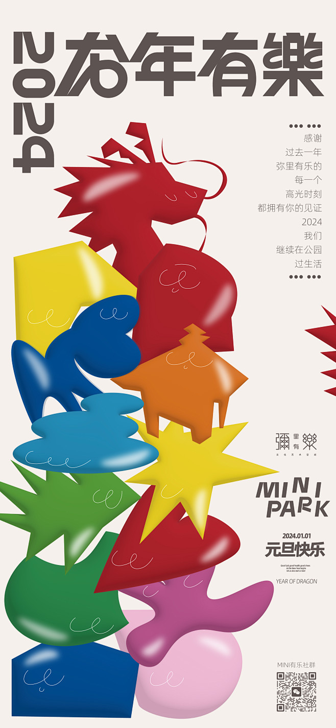 弥里有乐新年