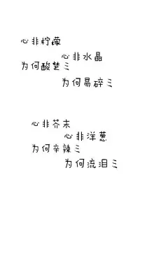 粉色系 软妹壁纸 插画 风景 黑白 文字 动漫 电影 人物 萌物作业本 平铺 夏日 iPhone壁纸 手绘 手写 iPhone5壁纸 粉色ipad壁纸 少女心原宿女生头像]［男生头像］［情侣头像］ [一对] [中系头像] [森系头像] [男头女头]［文艺］［清新］［欧美］喜欢就收藏