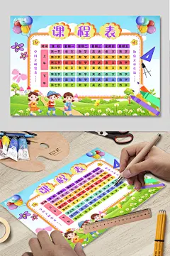 开学季课程表排课表小报手抄报