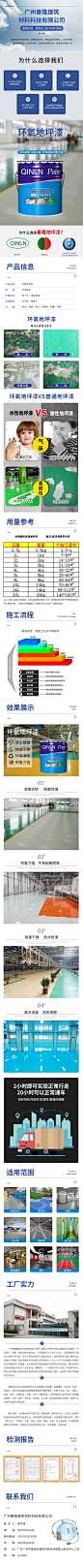 广州秦隆建筑材料科技有限公司-策划资料-处理后