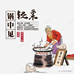 轻柔锅中见 创意素材