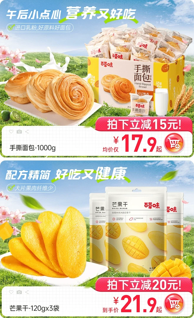 百草味旗舰店