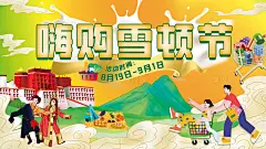 雪顿节地产活动-源文件