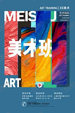 美术班 【酷图网】美术班,美术培训,美术海报,少儿美术,绘画培训,少儿美术培训,油彩,儿童美术培训,少儿绘画培训,书画展展架,画展展架,美术展览,美术招生海报,美术学习班,美术培训学校,美术培训机构,画展海报,画展,装饰画,装修,工装,美术班招生,书画展,高考美术培训,美术宣传单,油画培训班,绘画培训班