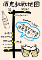 酒鬼地图