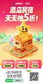 【国庆狂欢】#同程旅行超级省#，酒店民宿