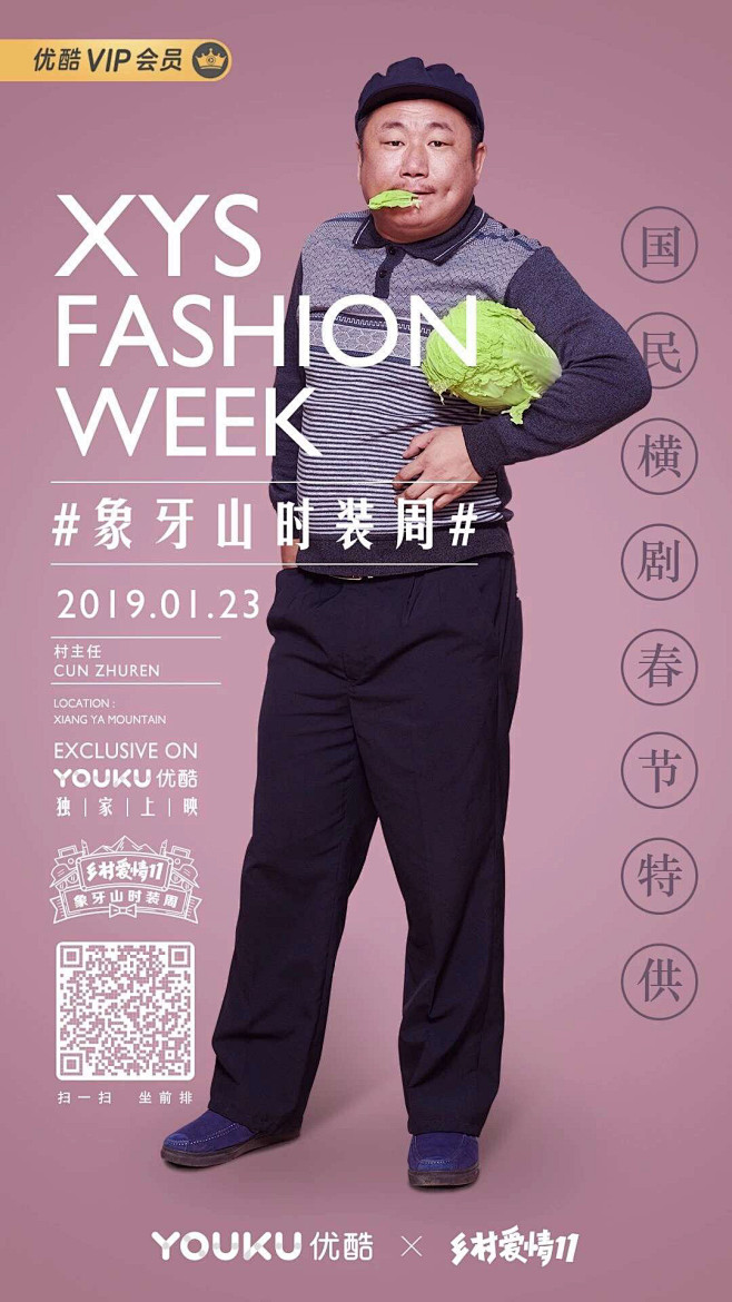 乡村爱情股市 人物宣传 排版 