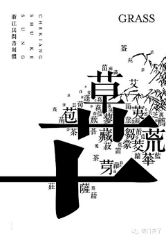 喵╮z1采集到文字--排版