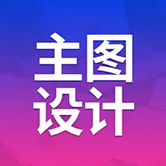 采集图片