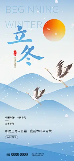 立冬节气宣传海报设计