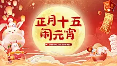 元宵节活动主视觉-源文件