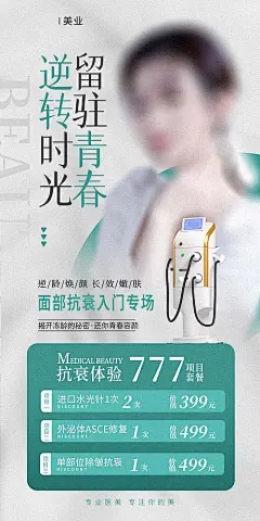 医美美业活动海报-源文件分享-ywjfx.cn