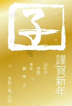 新年,日文汉字,贺卡,黄金,鼠年,矢量,传统,模板,问候,手写