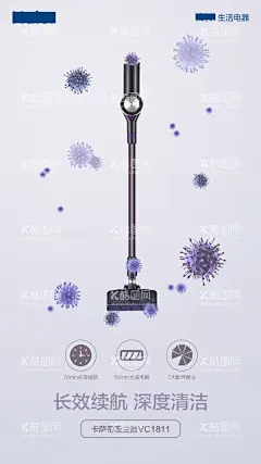 吸尘器海报  - 源文件下载【酷图网】吸尘器,消灭细菌,细菌,净化空气,