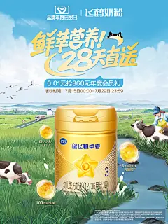@柒个李 采集-飞鹤品牌会员日