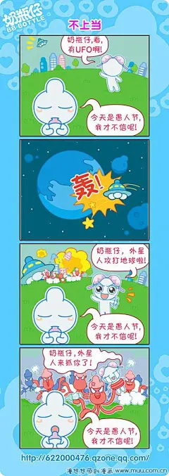 第4话-奶瓶仔四格漫画
