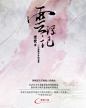 《云浮纪》小说封面制作