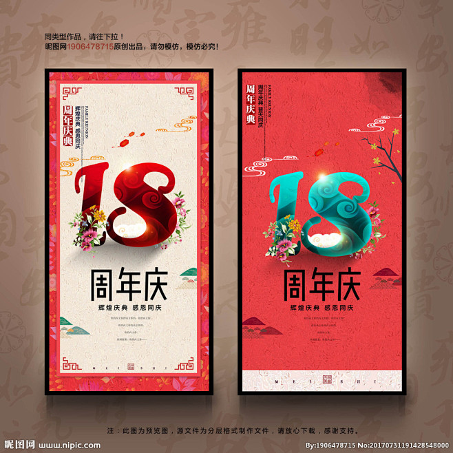 18周年 周年庆 18周年庆 周年庆典 ...