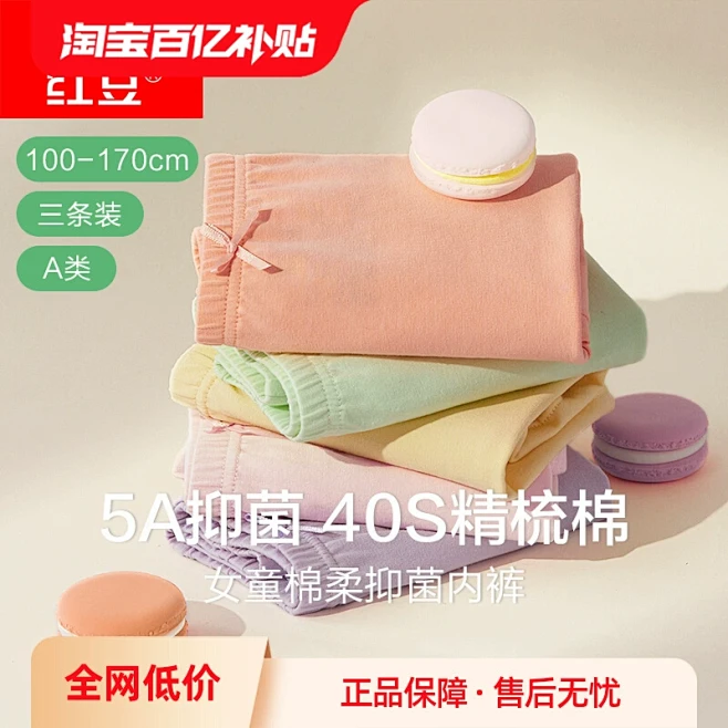 红豆女童内裤纯棉平角儿童中大童100%棉...