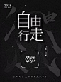 笔画拆分的 搜索结果_360图片