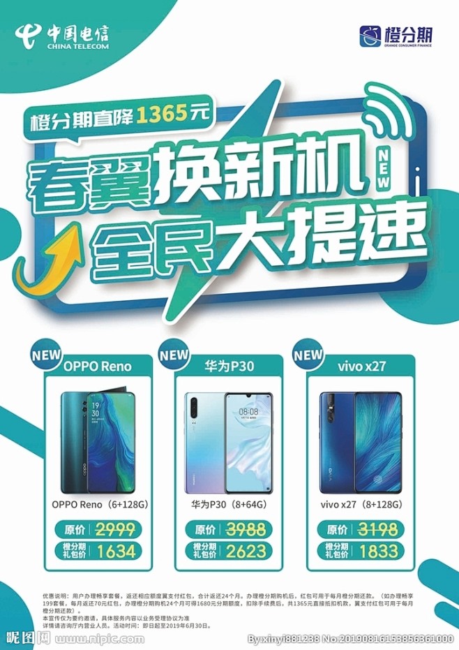 橙分期广告