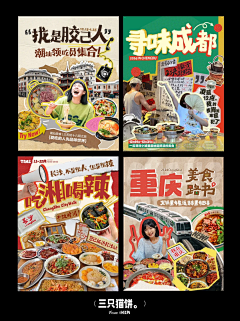 煎饼裹猪采集到海报