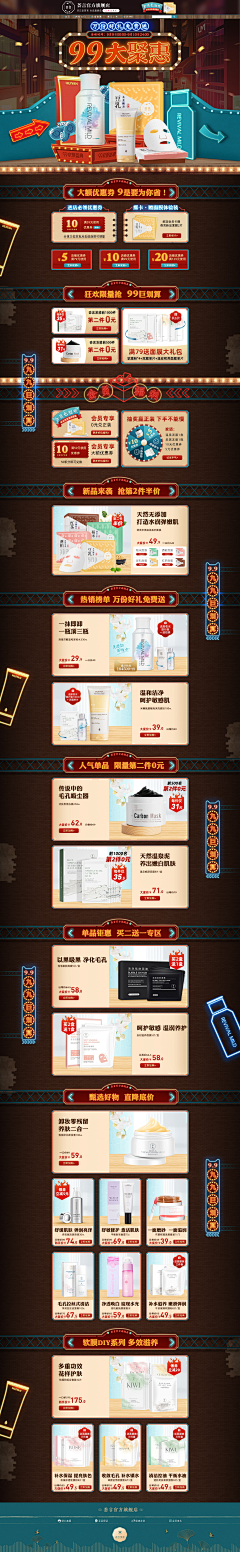 CCFEI采集到99大促