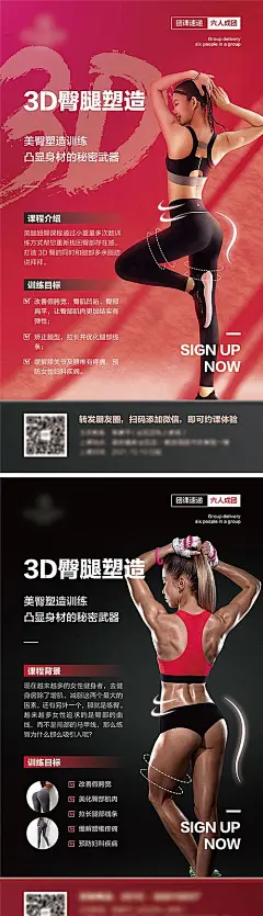 【素材能量站】海报 蜜桃臀 臀腿 塑造 运动 健身 课程|969912 
