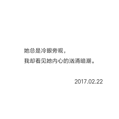 伊纱汐芸采集到文字才懂我的心