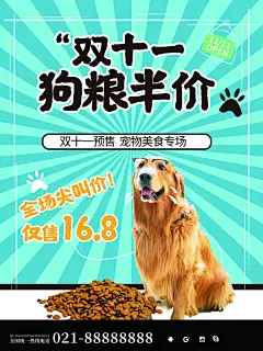 宠物商店海报寄养兽医狗猫粮食柯基美容
