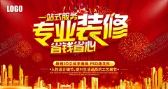专业装修 【酷图网】装修,装饰节,一站式,装修定制,店铺装修,装修海报,装修促销,装修店面,装修展架,装修展位,装修特惠,装修展厅,装修店铺,淘宝装修,淘宝店装修,网店装修,室内装修,装修公司,装修广告,装修单页,装修宣传单,装修DM,装修房屋,房子装修,买房送装修,家装,装饰,专业装修,家装盛宴,匠心打造,装修节