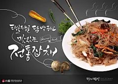 韩式拌菜精修美食新鲜食材美食海报 海报招贴 食品海报