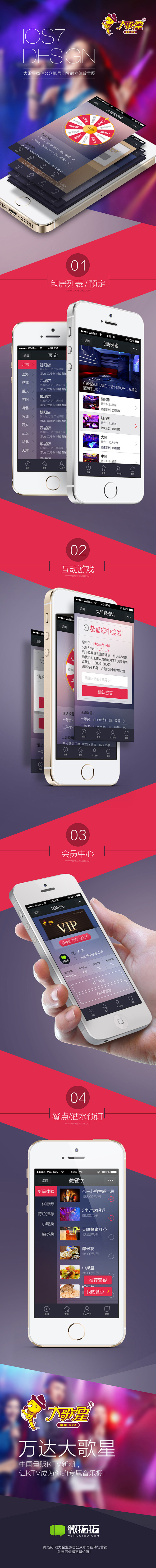 万达大歌星IOS7微信设计效果 by 老...