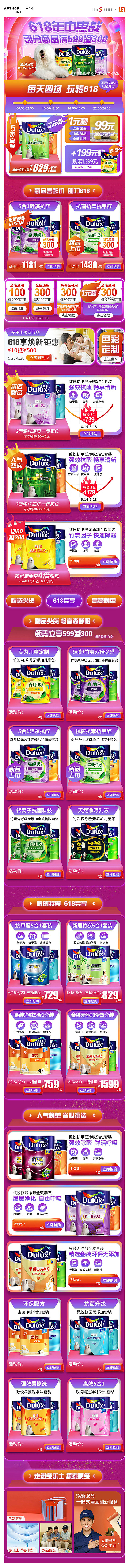 多乐士_DESIGN