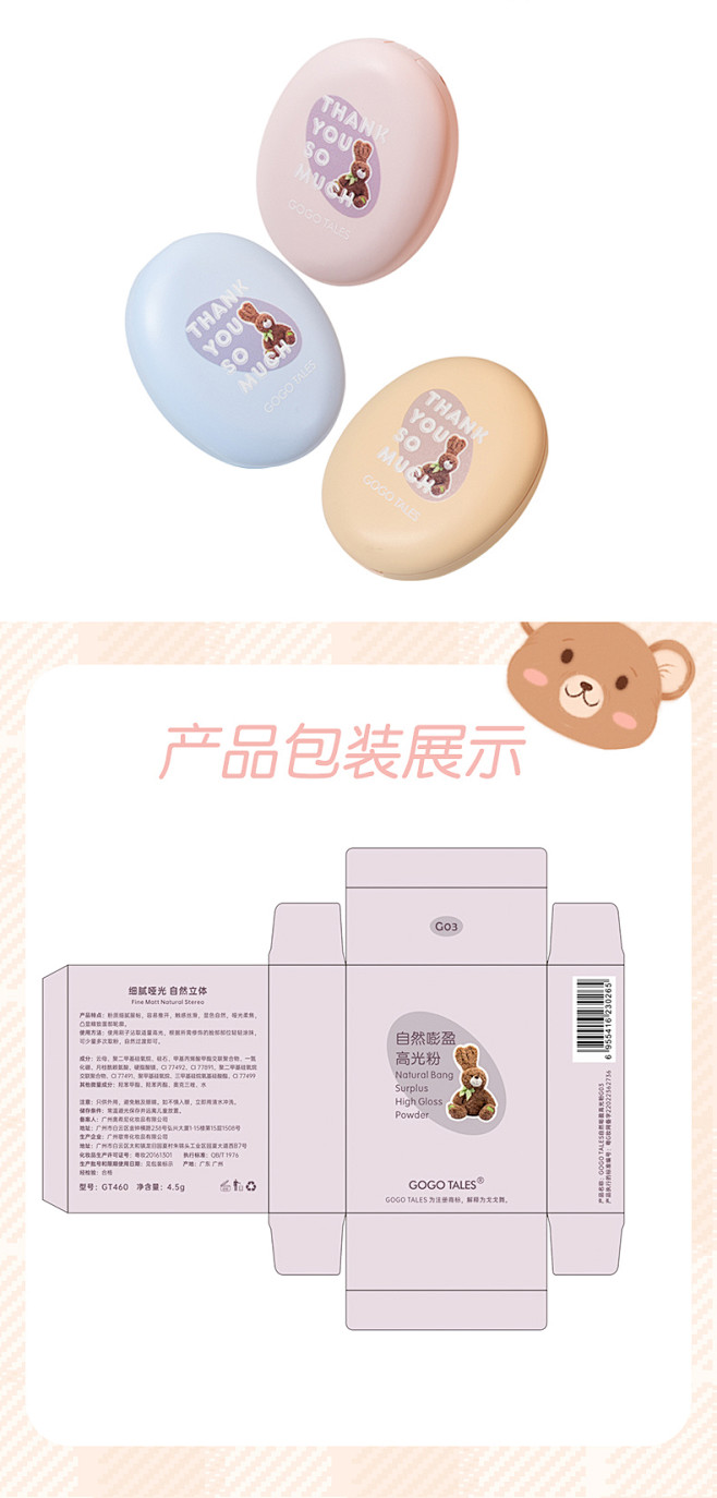GOGO TALES 自然嘭盈高光粉