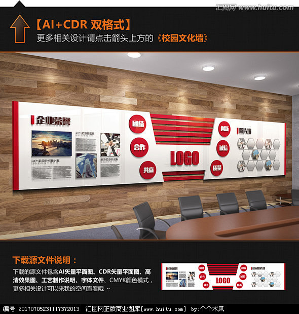 企业文化墙 企业形象墙 公司形象墙公司文...