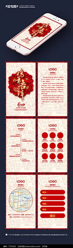 创意中国风微信端企业拜年贺卡设计图片