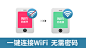 wifi 信息流