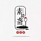 中国传统元素，中国风logo！赞~