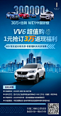 30万+信赖  WEY中国骄傲
即日起至6月7日
持续锁定WEY易车鲨价购车季
#WEY VV5#半价购，1元抢订5万补贴！
#WEY VV6#超值购，3万返现等你1元速抢！
即刻上WEY易车旗舰店
更多重磅购车礼遇等您一探究竟！ ​​​​