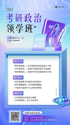 考研教育培训学历提升招生宣传海报