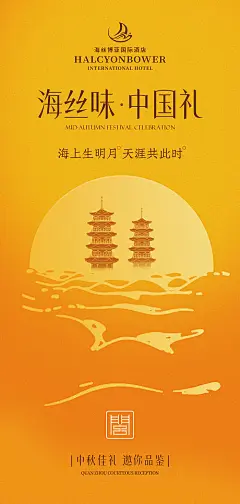 海报 中国传统节日 中秋节 月亮