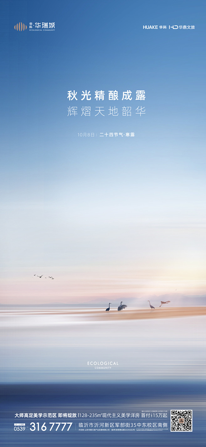 寒露