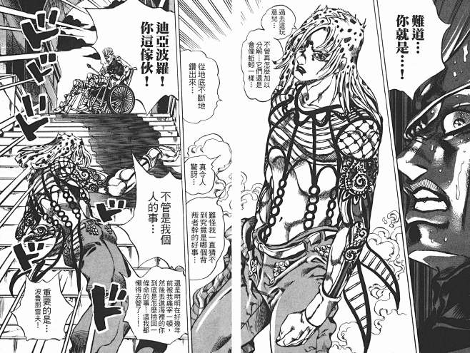 jo5迪亚波罗登场