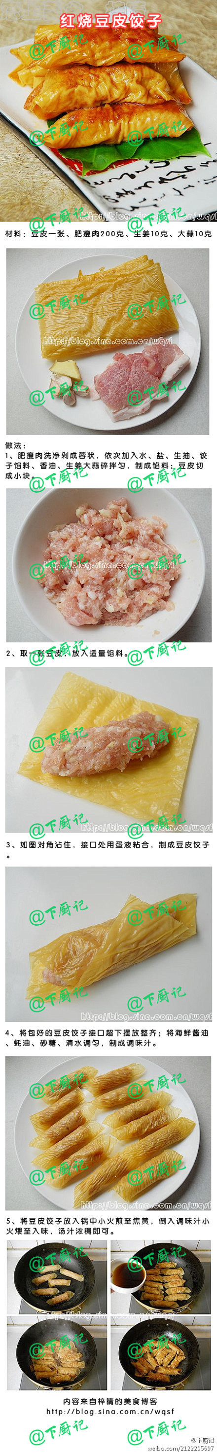 【红烧豆皮饺子】不用面做出的另类饺子！可...