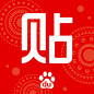 百度贴吧 2018春节【图标 APP LOGO ICON】<a class="text-meta meta-mention" href="/annray/">@ANNRAY!</a>