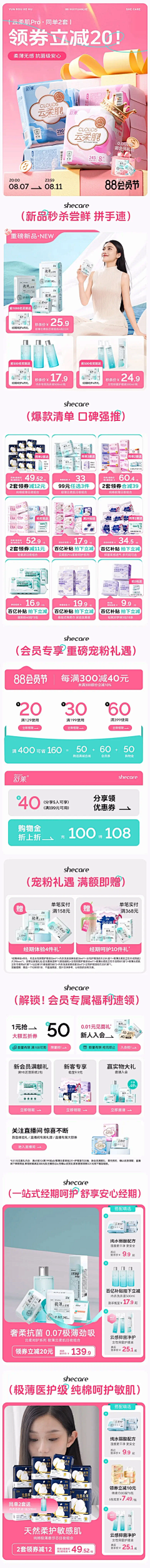 鹏然心动2358采集到88大促会员节