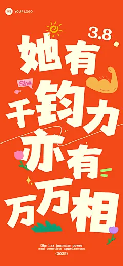 三八妇女节文字创意节日祝福故事感全屏竖版海报套系