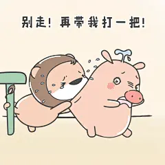 【小狮子赛几】游戏表情包
